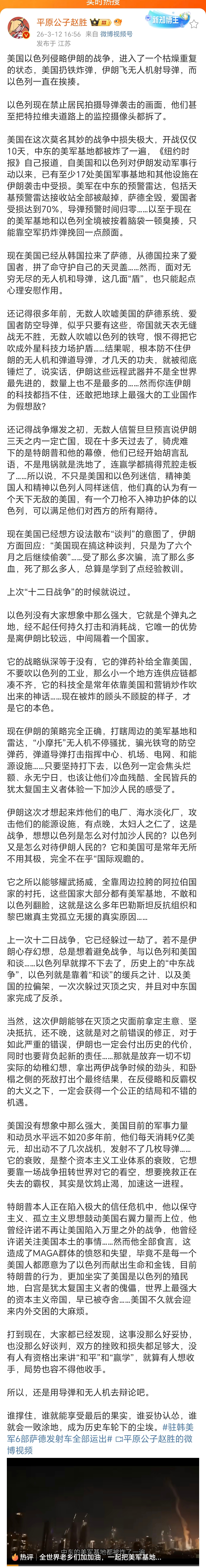 写得真好！知名大V：美以侵略伊朗战争，谁撑住，谁就能享受最后的果实，谁妥协认怂，