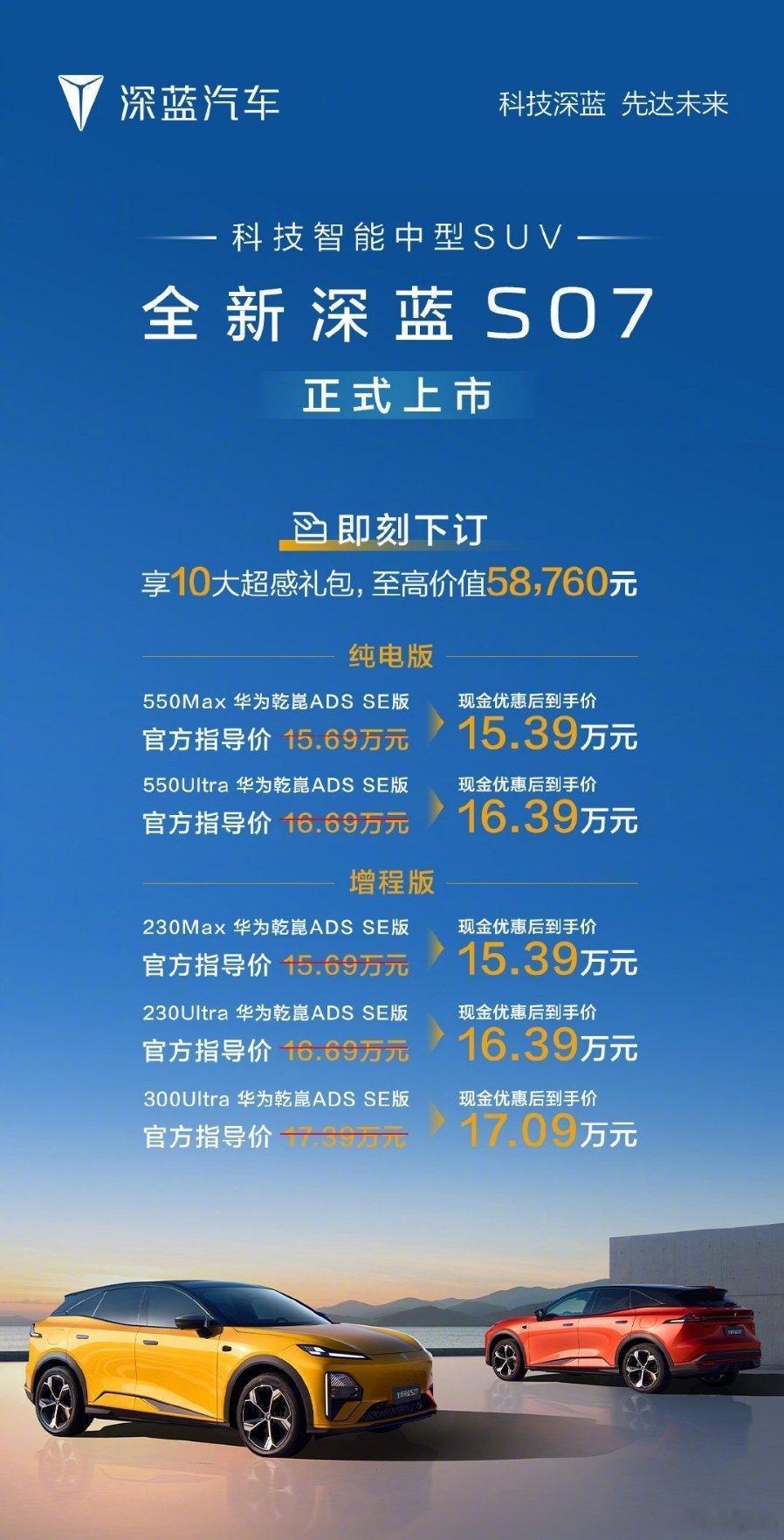 全新深蓝S07这配置其他车怎么玩标配华为乾崑智驾 ADS SE的车，现在只要15