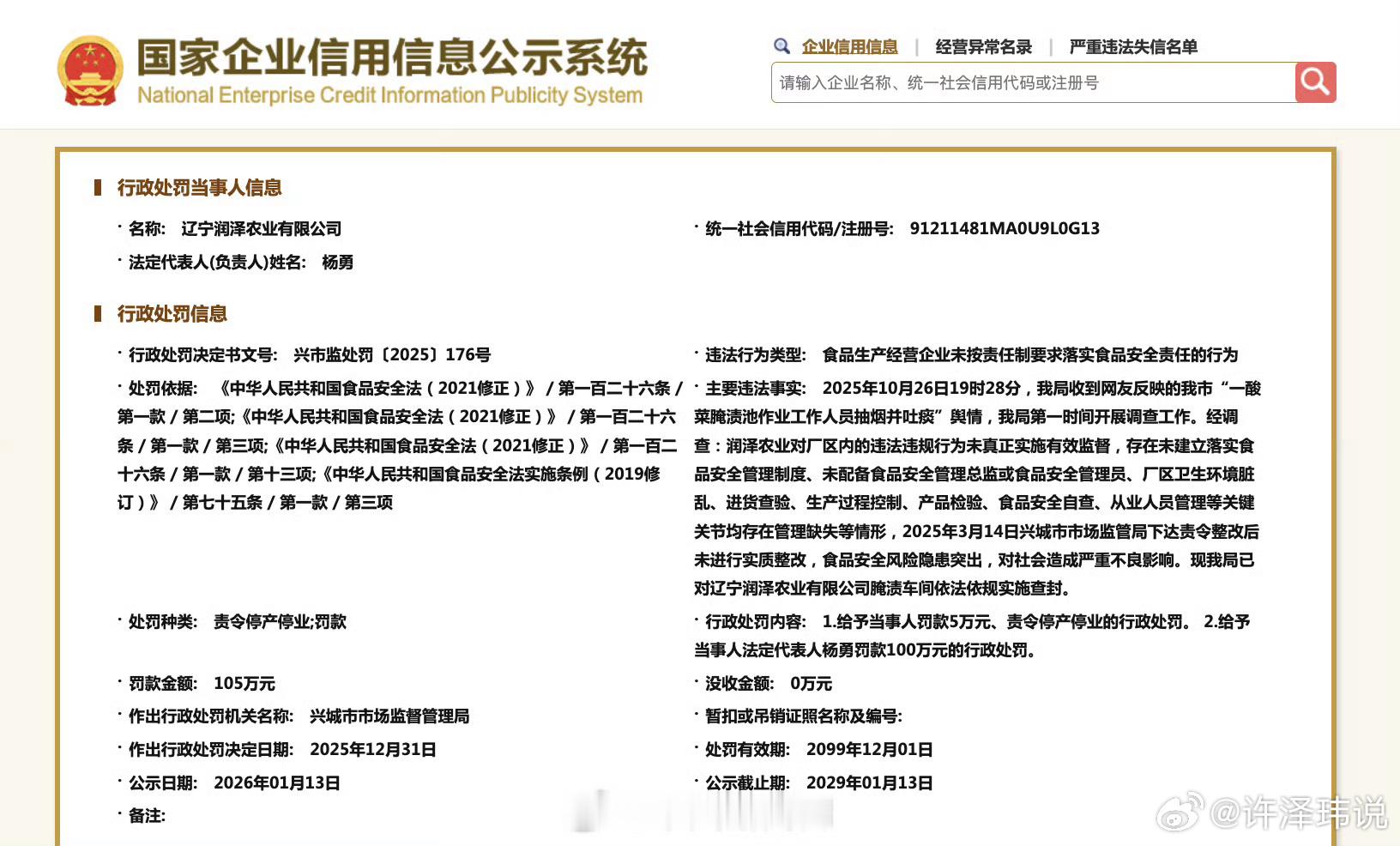 员工酸菜池中抽烟吐痰老板被罚100万酸菜爱好者碎了一次又一次…… 