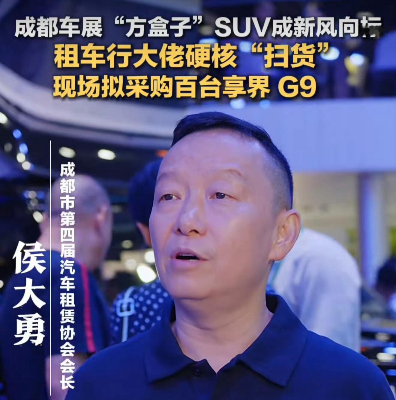 租车行大佬要采购百台享界G9？听说72小时大定破万了，如果真是这个成绩，其实已经