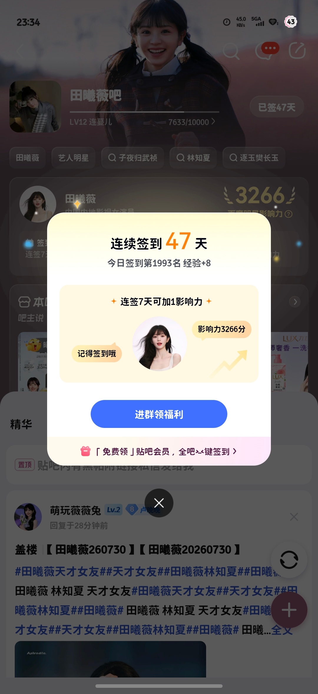 田曦薇txw 田曦薇天才女友 txw 田曦薇林知夏 7.30田曦薇 | 田曦薇天