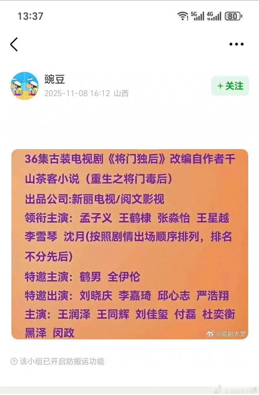 网传严浩翔特邀出演将门毒后，真假，