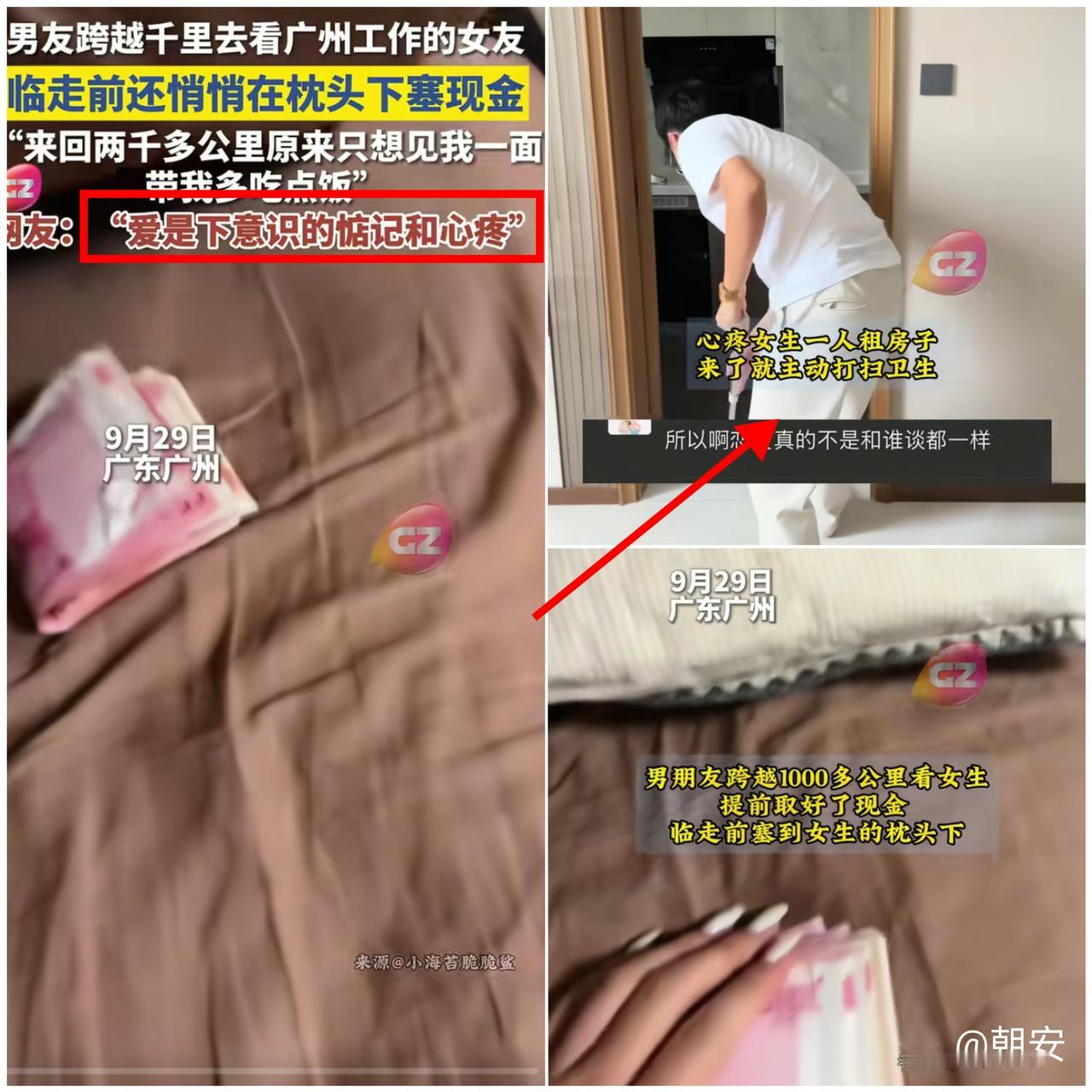 破防了家人们！

广州女生送完异地男友回家，随手摸枕头竟摸出
一沓现金！

瞬间