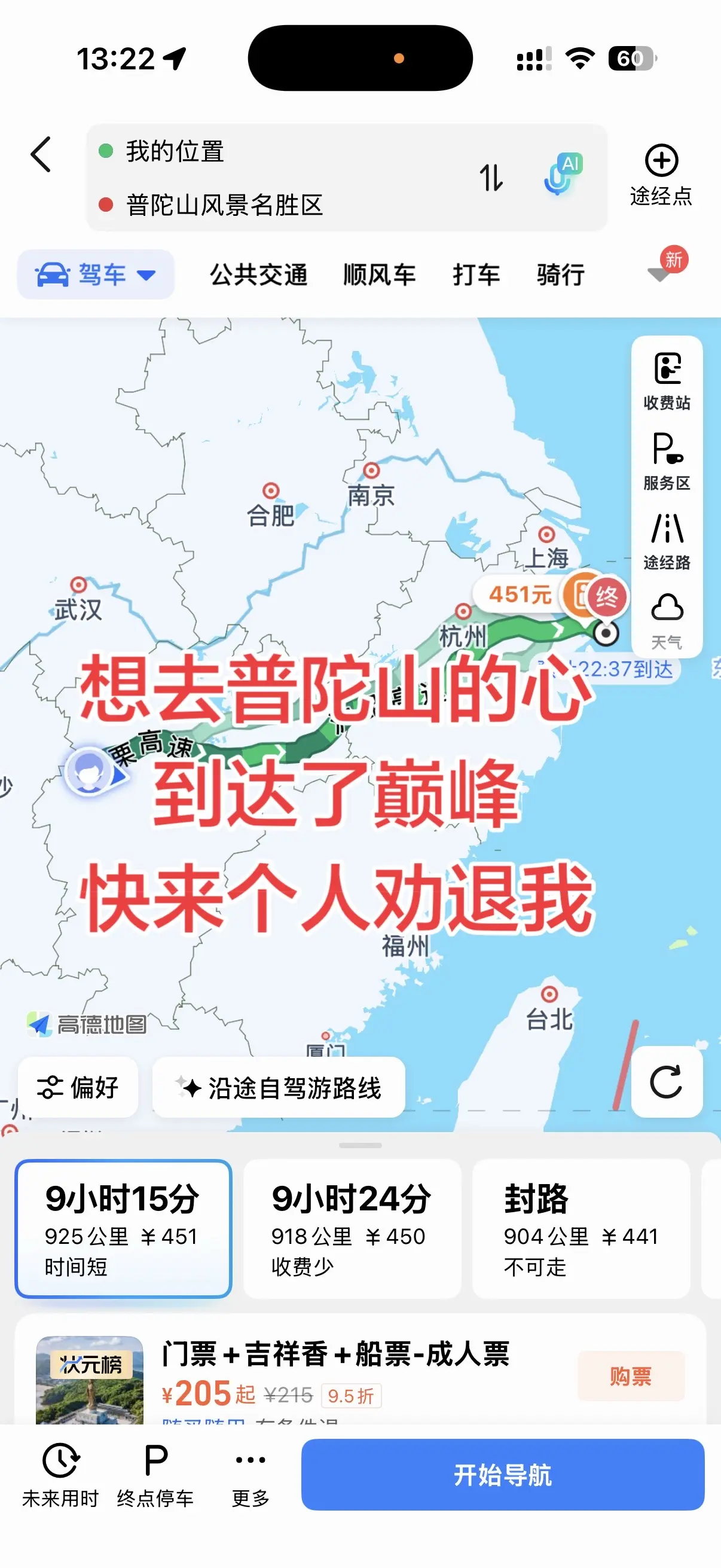 想去普陀山 自驾行程 高德地图