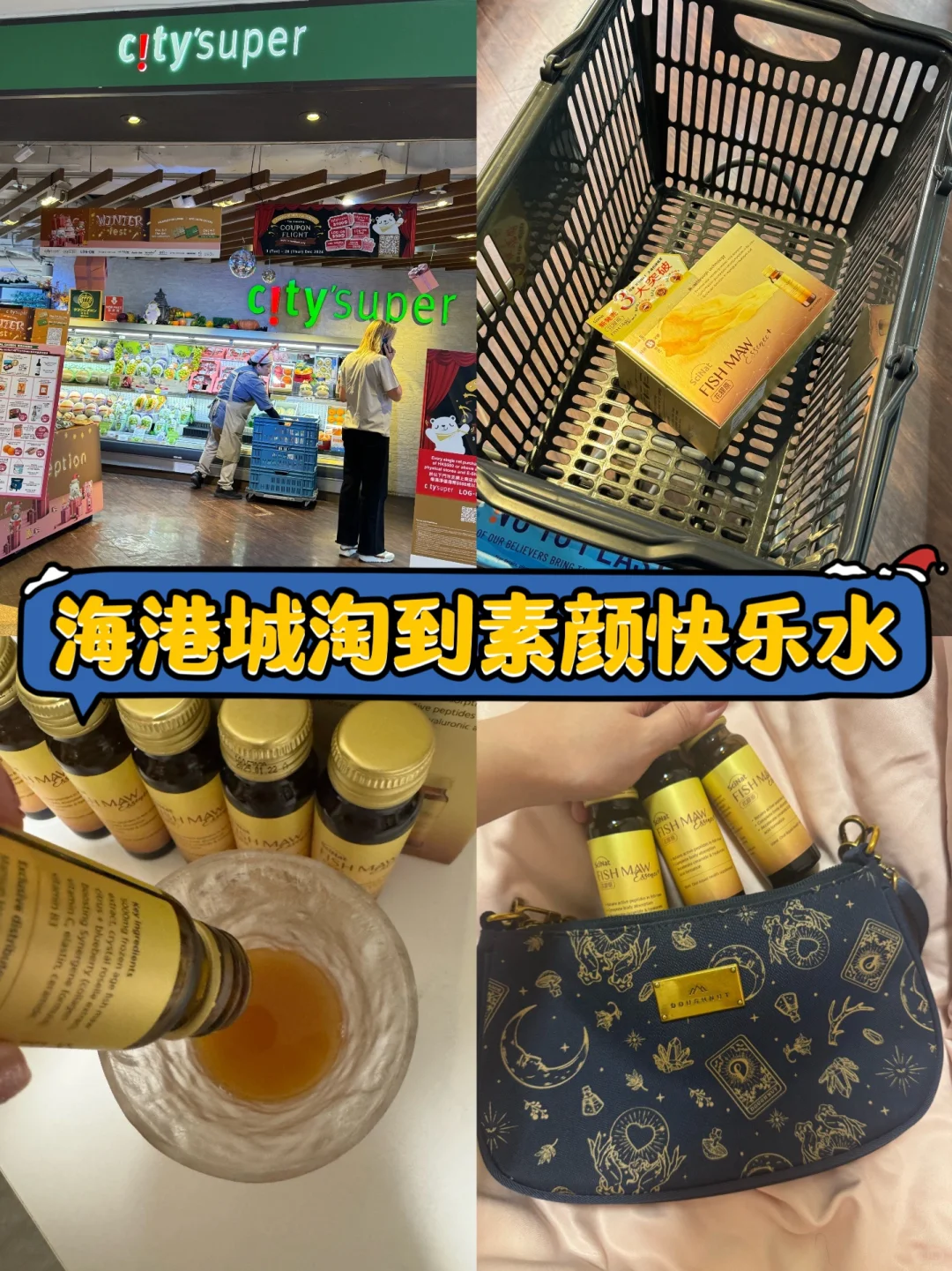 🇭🇰喝啥饮料能美丽加分？当然是素颜快乐水！