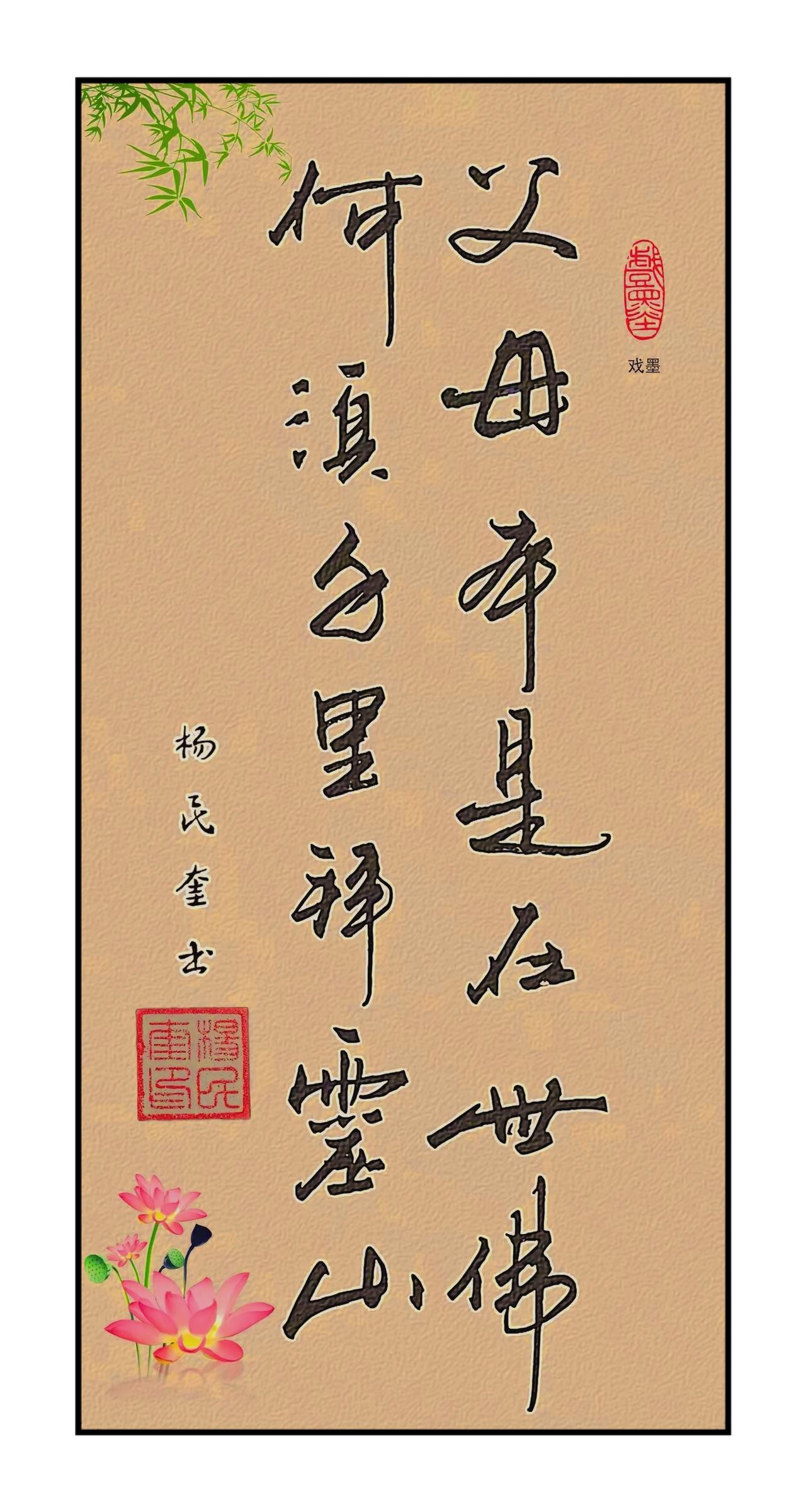 堂上双亲便是佛，何须千里拜灵山