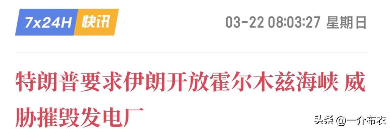 特朗普急眼了，
伊朗再不开放霍尔木兹海峡，
美元霸权要崩，
美联储不降息，石油美