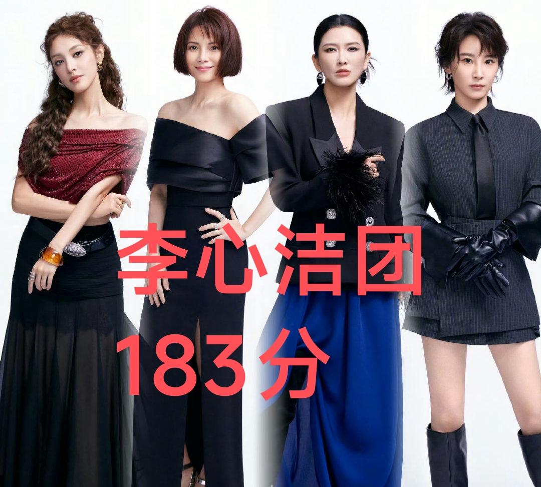 《乘风2026》李心洁团一公小考获183分
《乘风2026》第一次火锅聚餐开始了