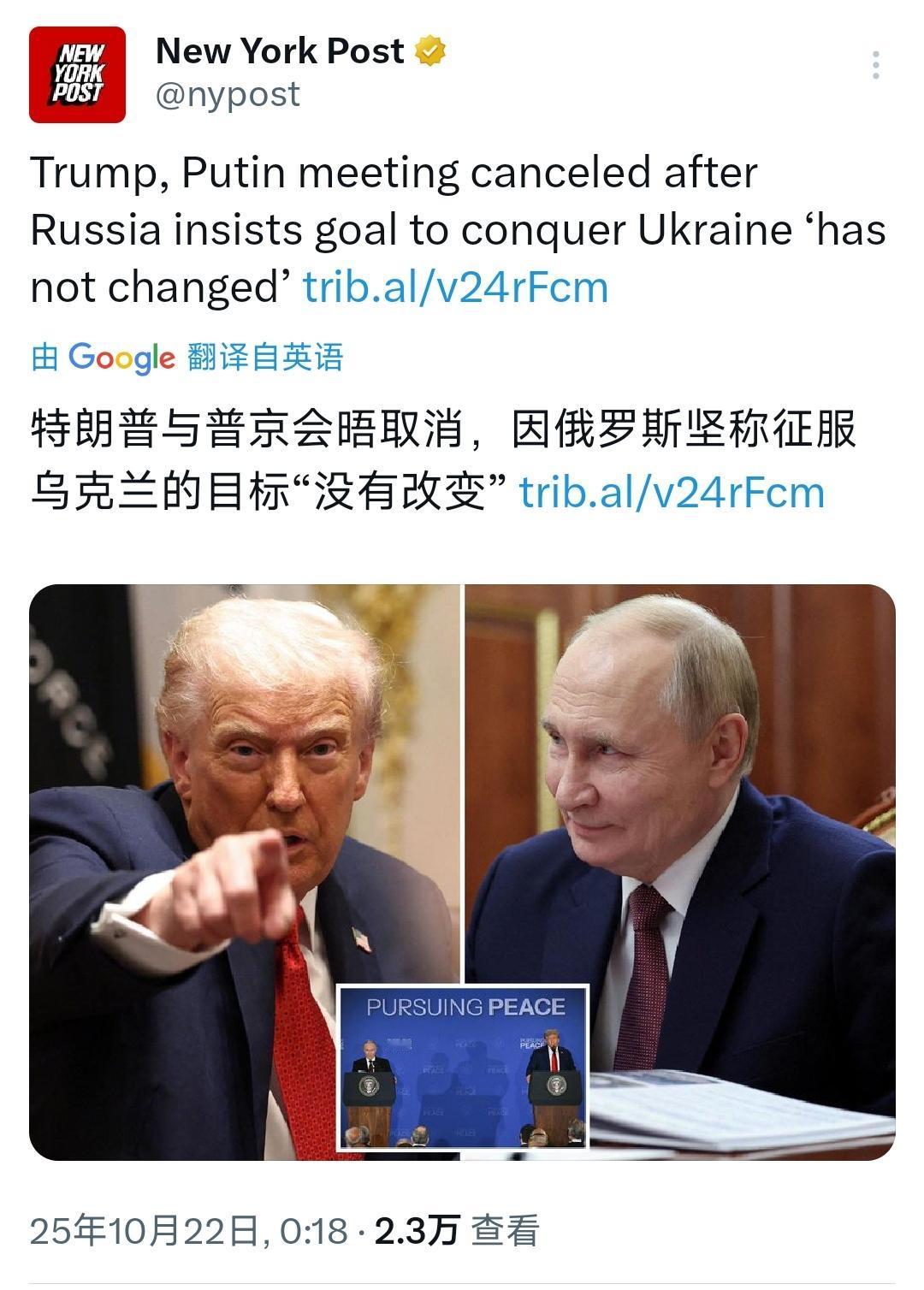 特朗普又变卦了！说好的“普特会”，可能要黄了。
为啥？就因为俄罗斯一句“目标不变