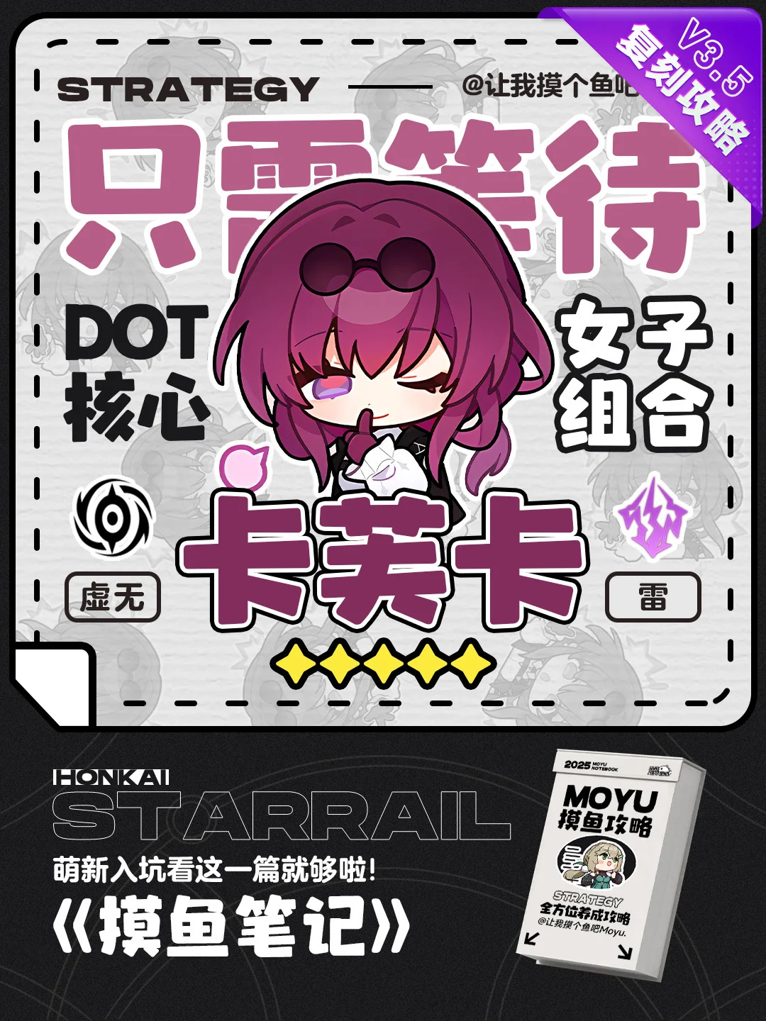 星铁V3.5丨复刻·卡芙卡攻略丨全方位养成