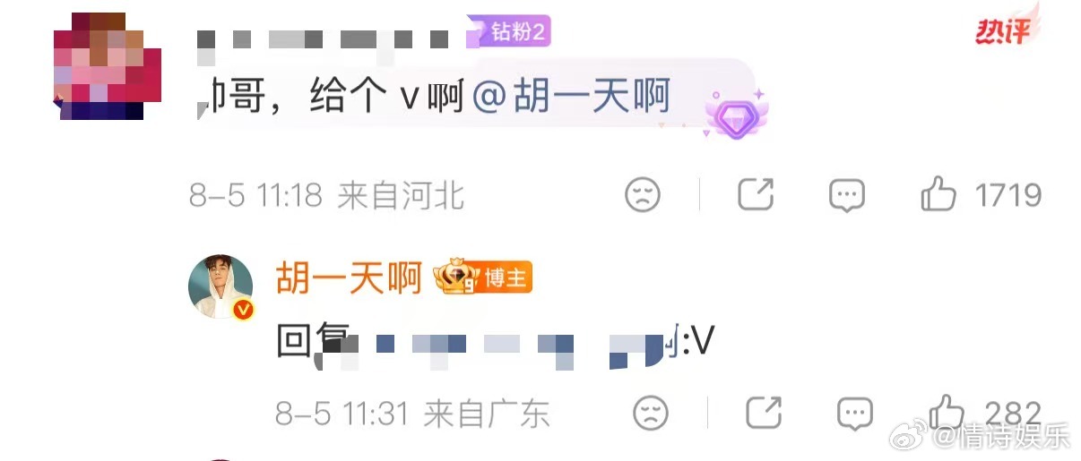 胡一天把V给粉丝了胡一天真把v给粉丝了 这哥主打一个实在，不画饼，要V就给V，粉