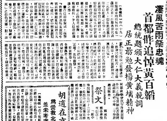 在“凄风苦雨”中，南京召开黄百韬追悼大会