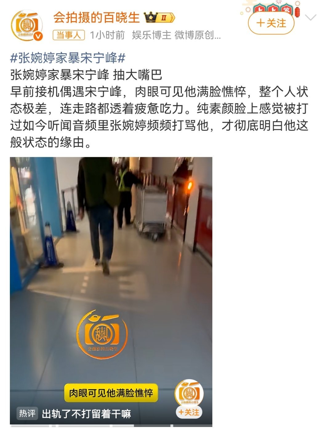 曝张婉婷打骂宋宁峰他俩的事儿还没完吗