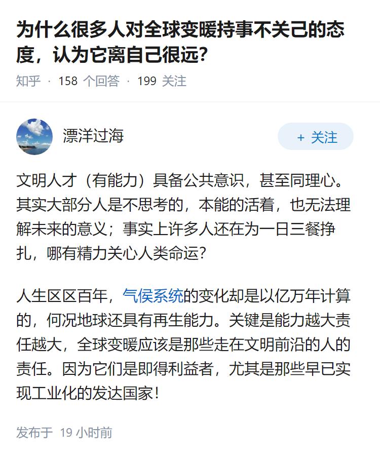 为什么很多人对全球变暖持事不关己的态度，认为它离自己很远？
