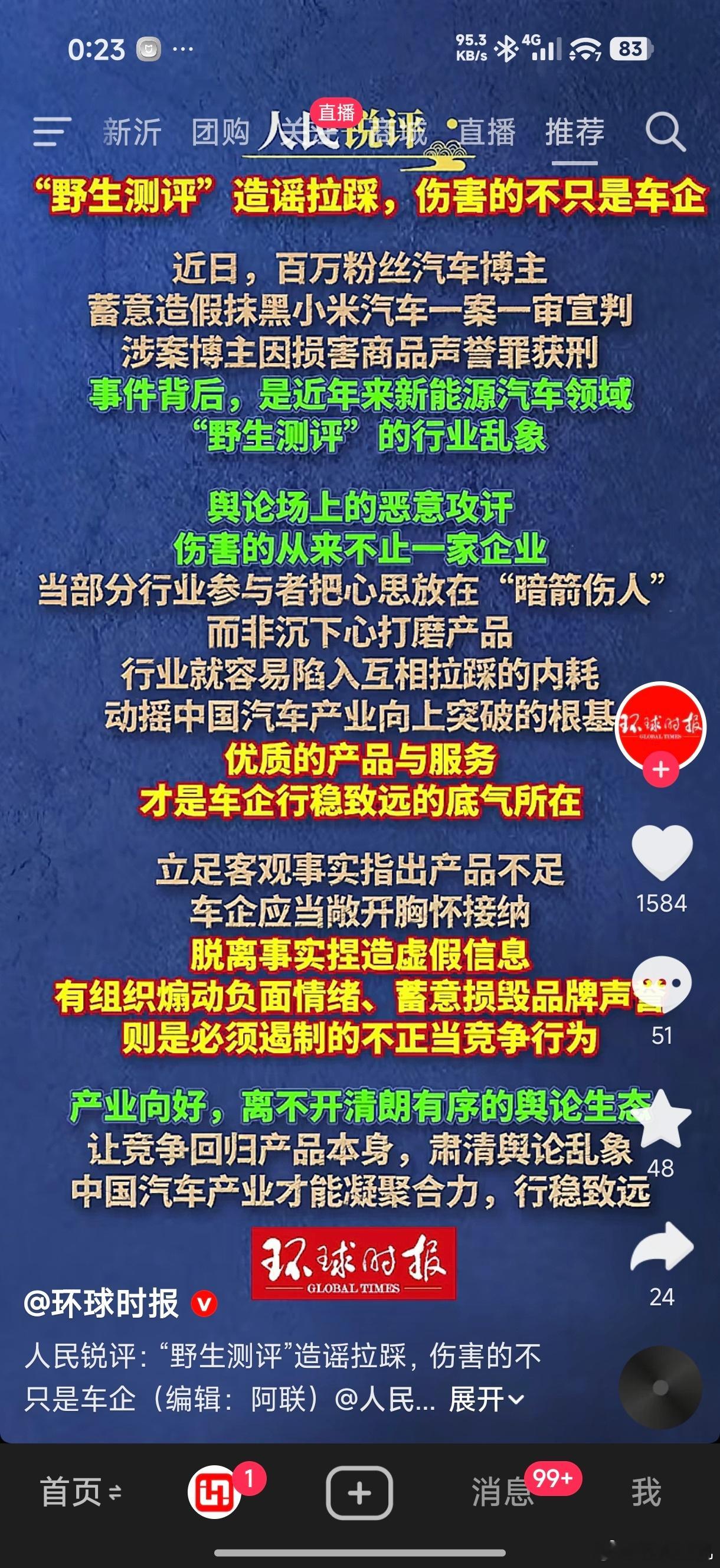大媒体都报道了小米汽车被翔翔造假抹黑一案，里面还提到了暗箭伤人…是不是说，翔翔招