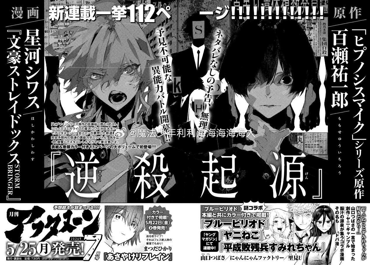 星河シワス的新连载『逆殺起源』原作：百瀬祐一郎 