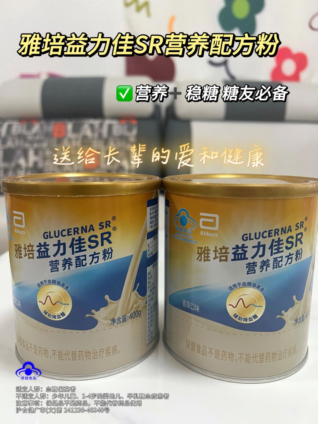 拒绝控糖误区，过年给长辈送一份健康❗️