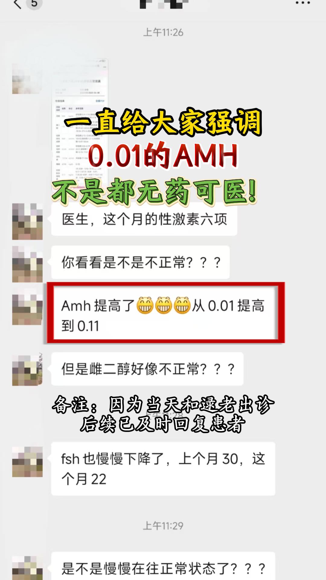 0.01的amh，不希望大家悲观！