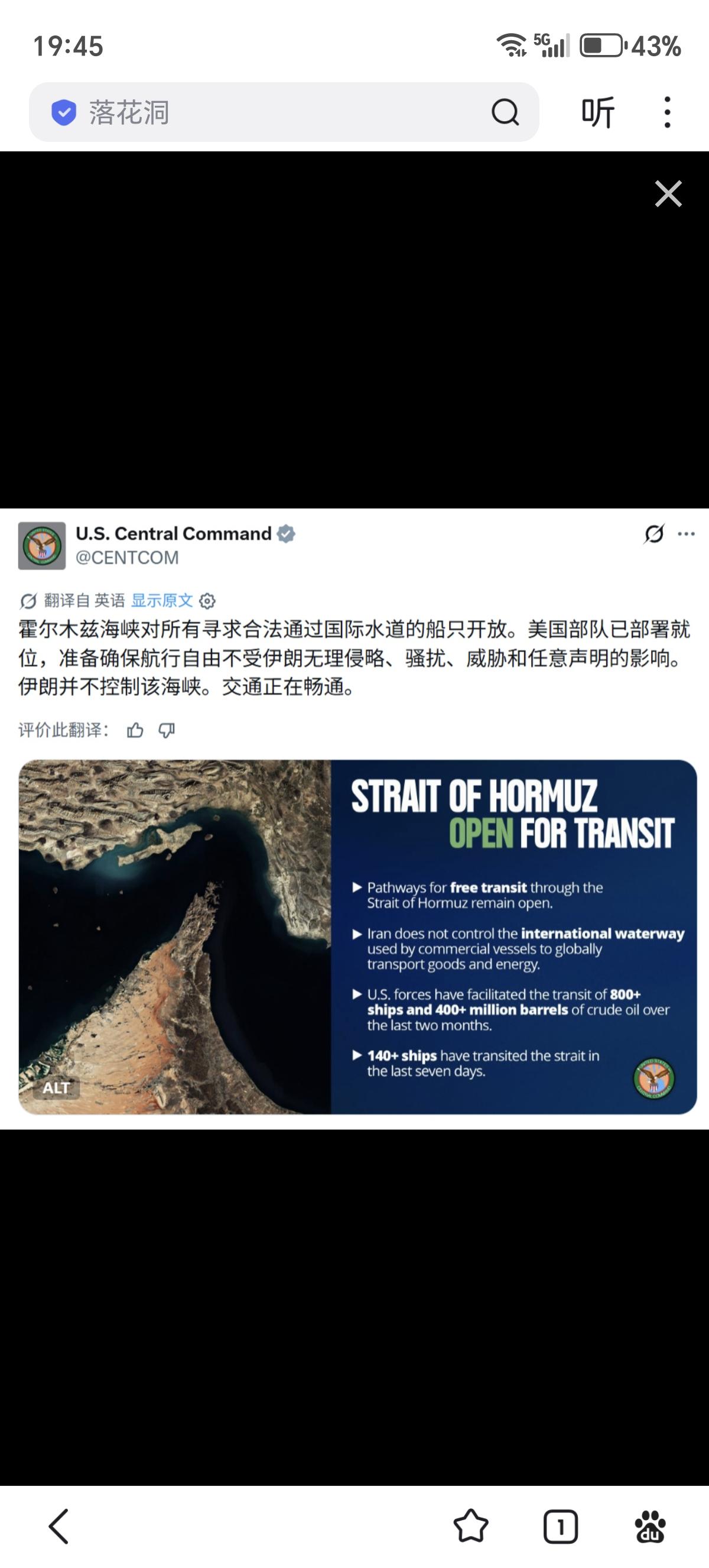 美军中央司令部还腆着个脸出来发什么霍尔木兹海峡完全开放，呼吁各个货轮商船强冲海峡
