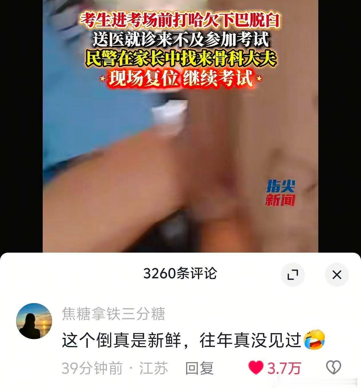 高考新鲜事，年年有！ 
