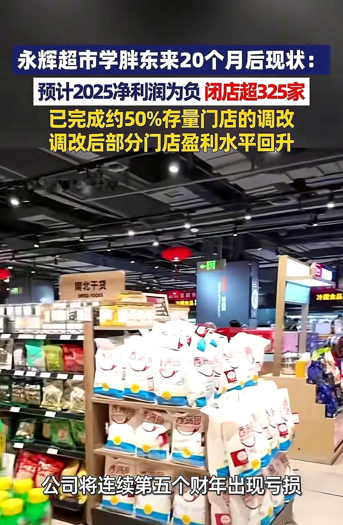 请来“神仙”救命，结果窟窿越亏越大。
永辉超市请来胖东来操刀改造，所有人都伸长了