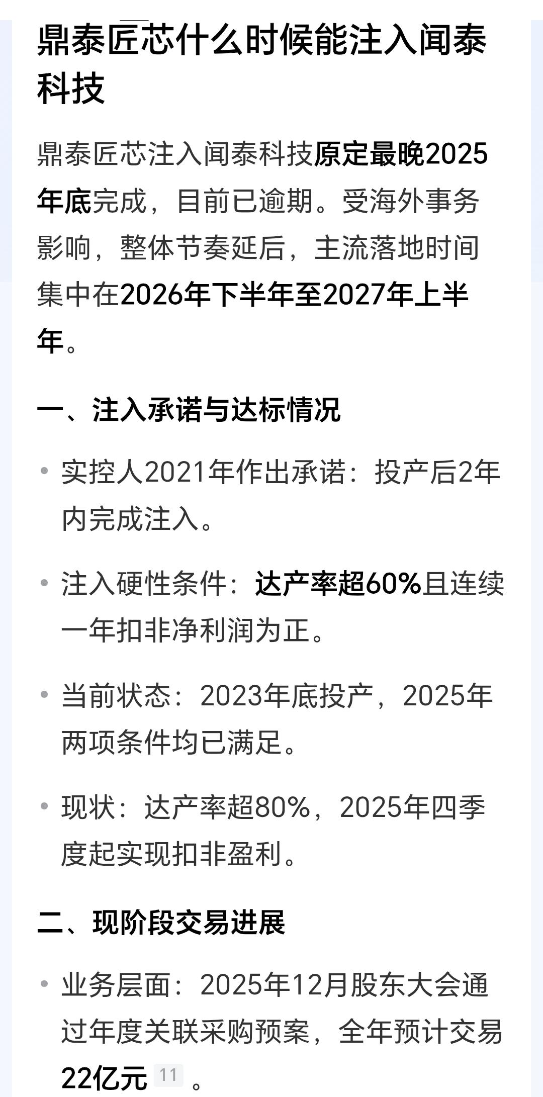 有点意思，2026年极有可能会注入上市公司。且走且看吧，今年对于闻泰科技是多事之