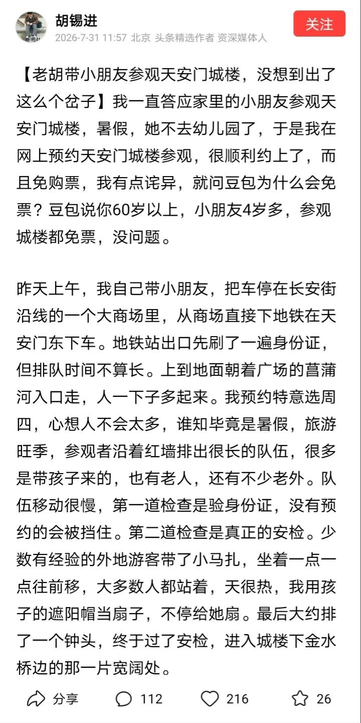 胡锡进去天安门游玩，还不忘推广格格装，老胡声称“过去故宫里所有人都穿这样的衣服”