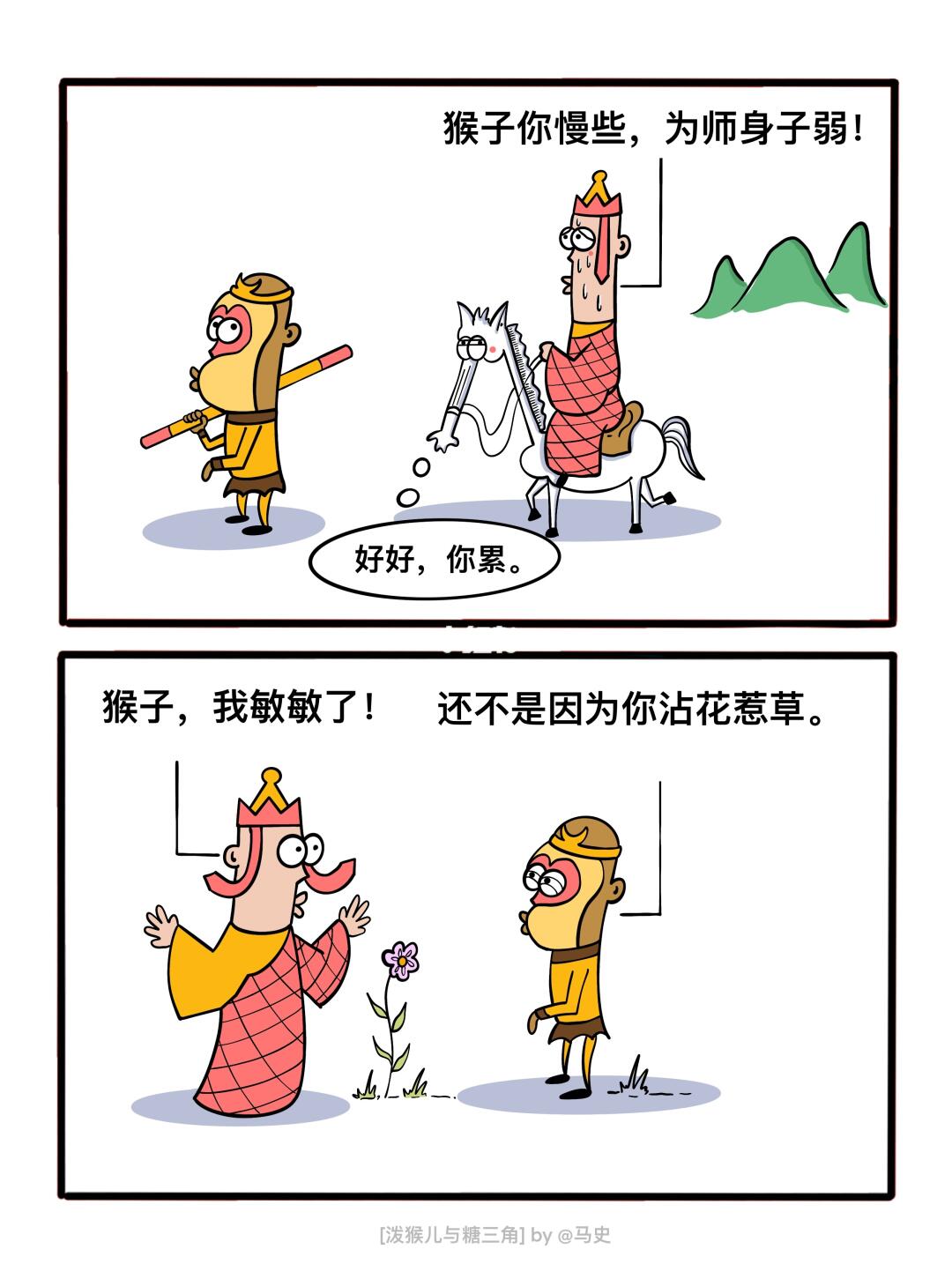 泼猴儿与糖三角！为师身体弱