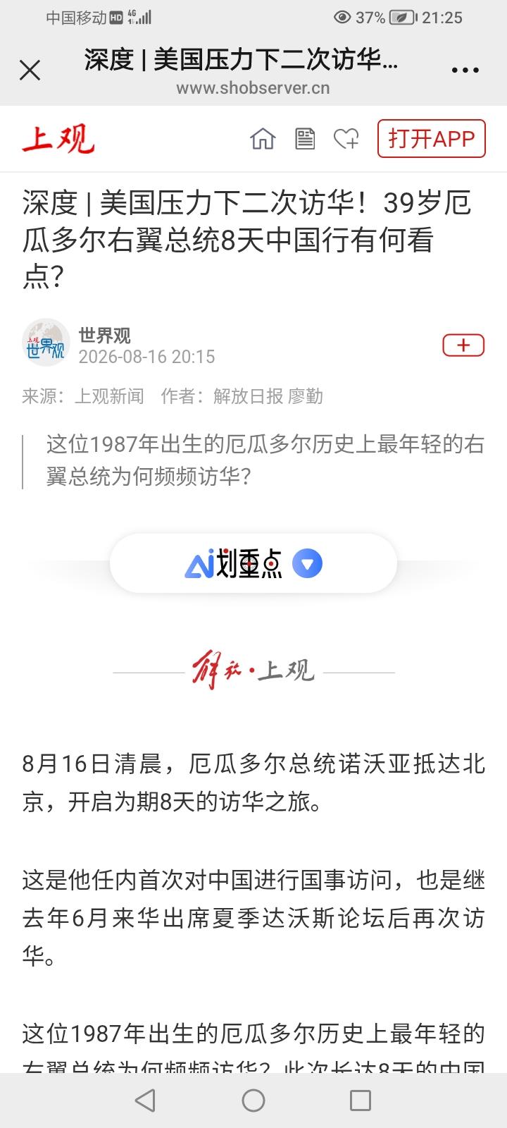 这位帅气的总统访华引发广泛关注。