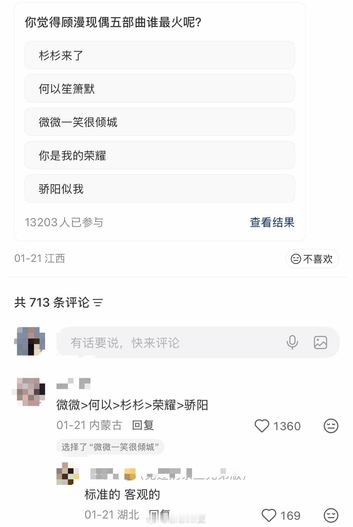 🍠上还有人吹骄阳第一爆  又是粉圈自嗨这是顾漫播得最拉的一部现偶了集均2千万左