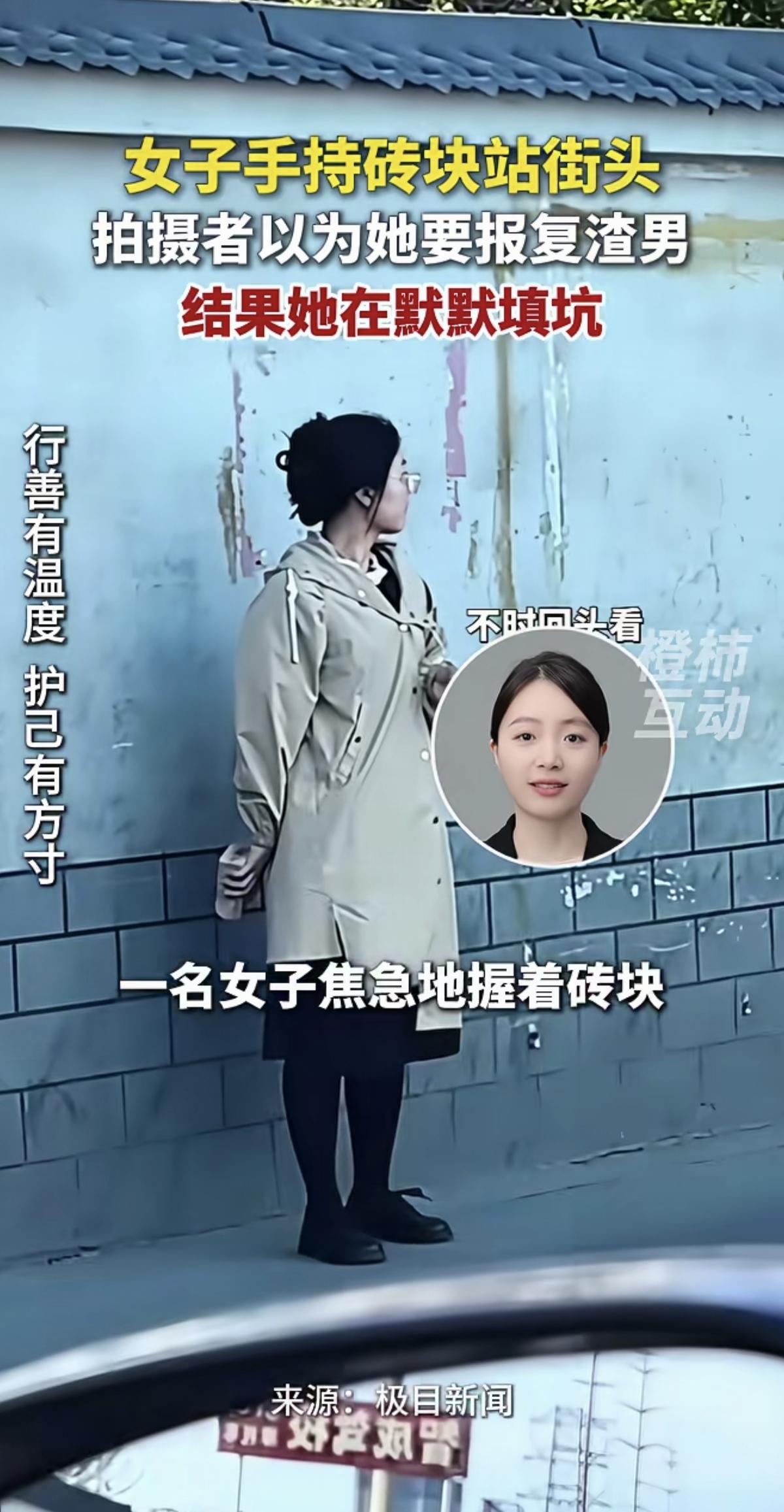“她要干什么？”穿风衣女子手持砖头看似焦急地站在路边，好像在等着什么人。实际上她