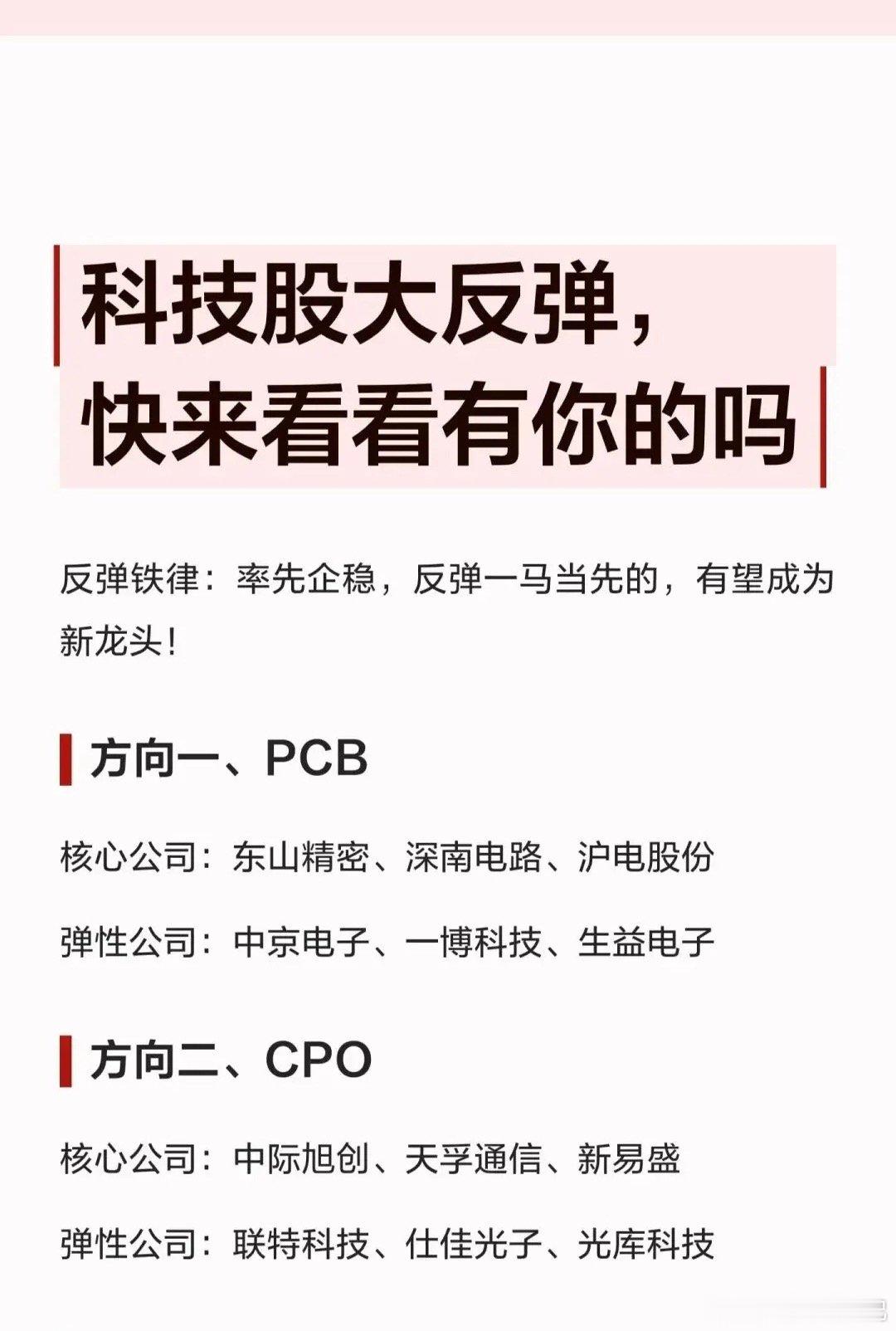 AI科技全线回暖，二十大赛道核心+弹性标的汇总，最具潜力的科技赛道有哪些？科技二