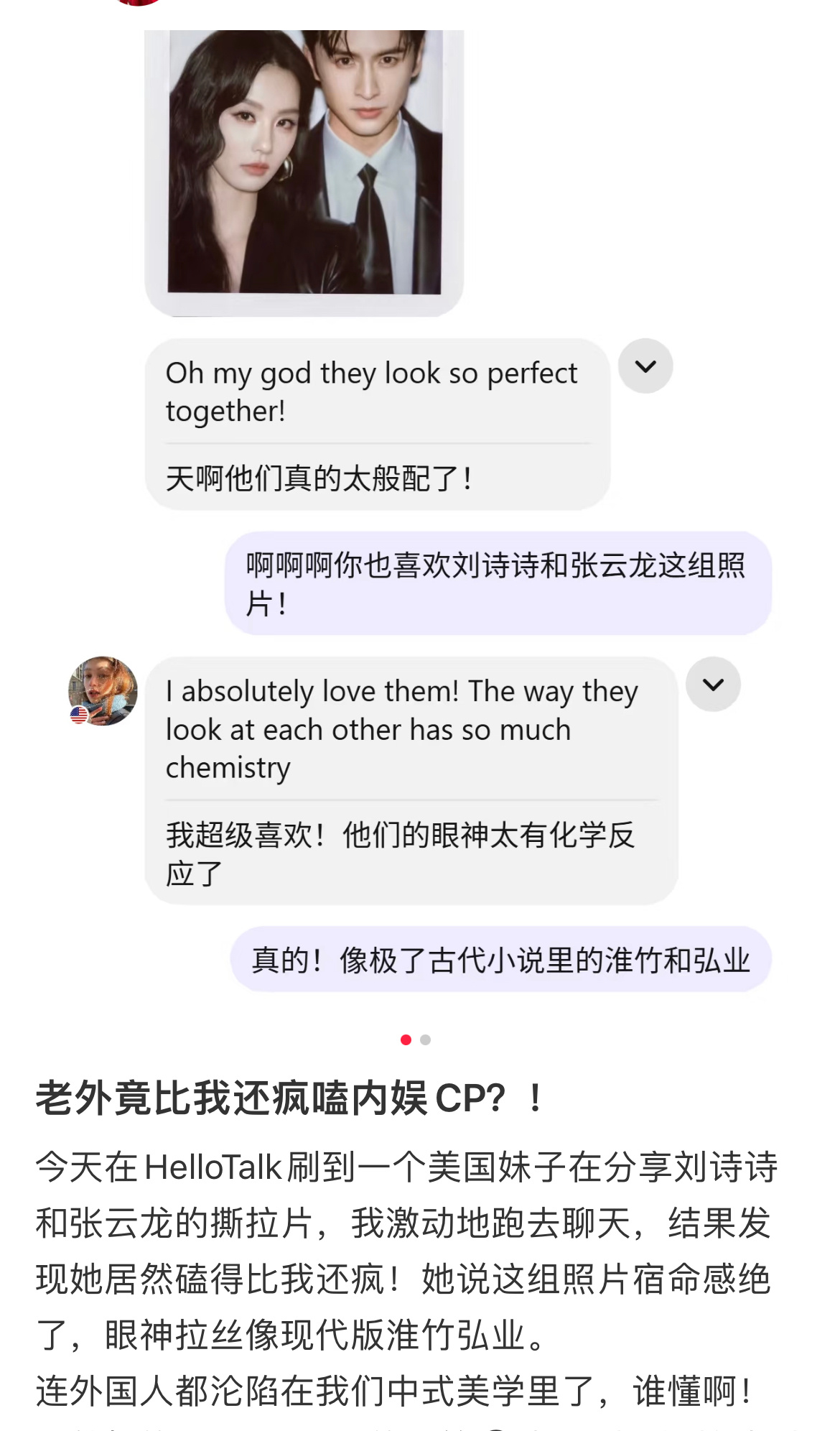 美国老外看刘诗诗张云龙《淮水竹亭》，说第一次磕上中国cp ，还想学中文，看演员其