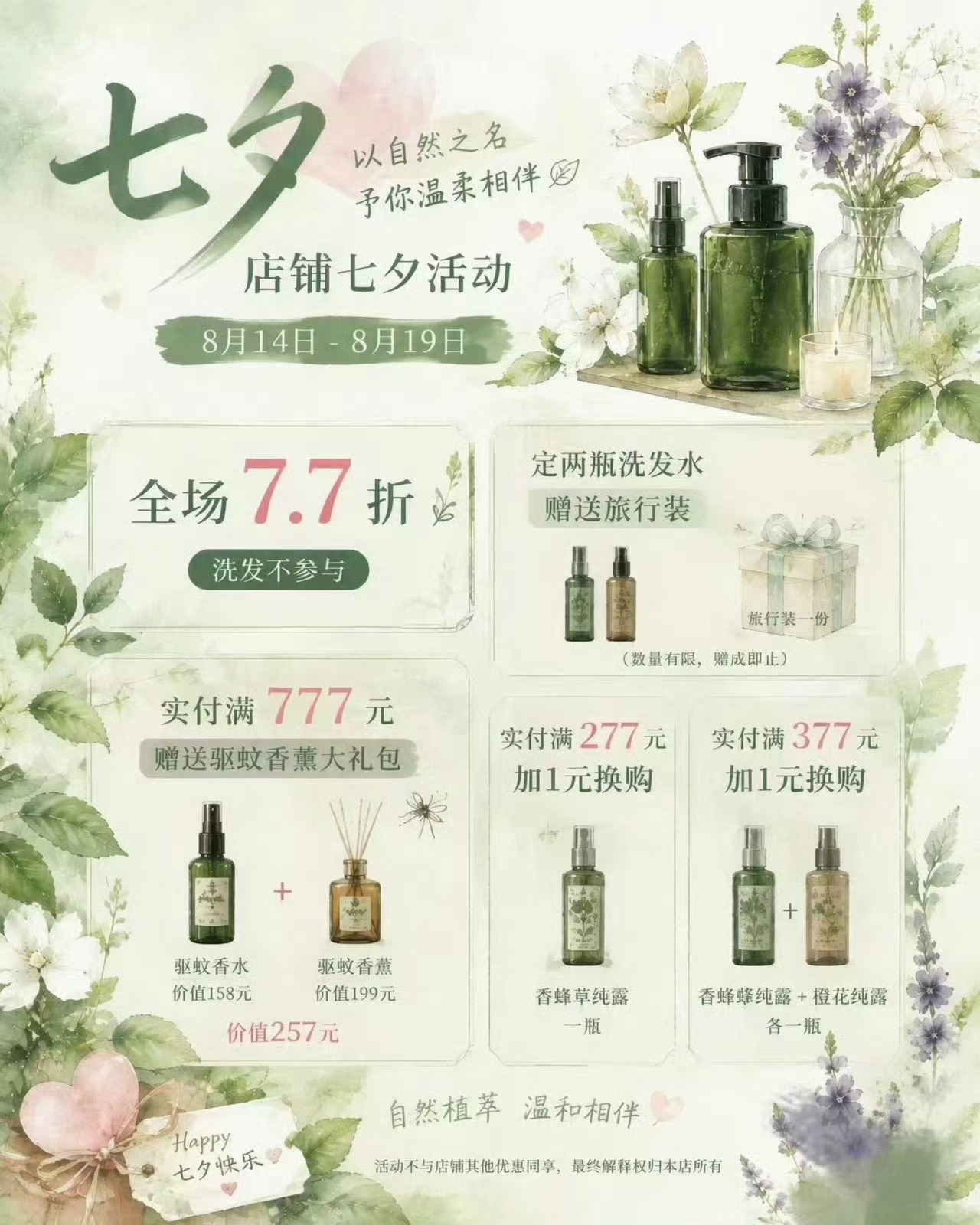 今年的七夕活动还有最后几个小时 