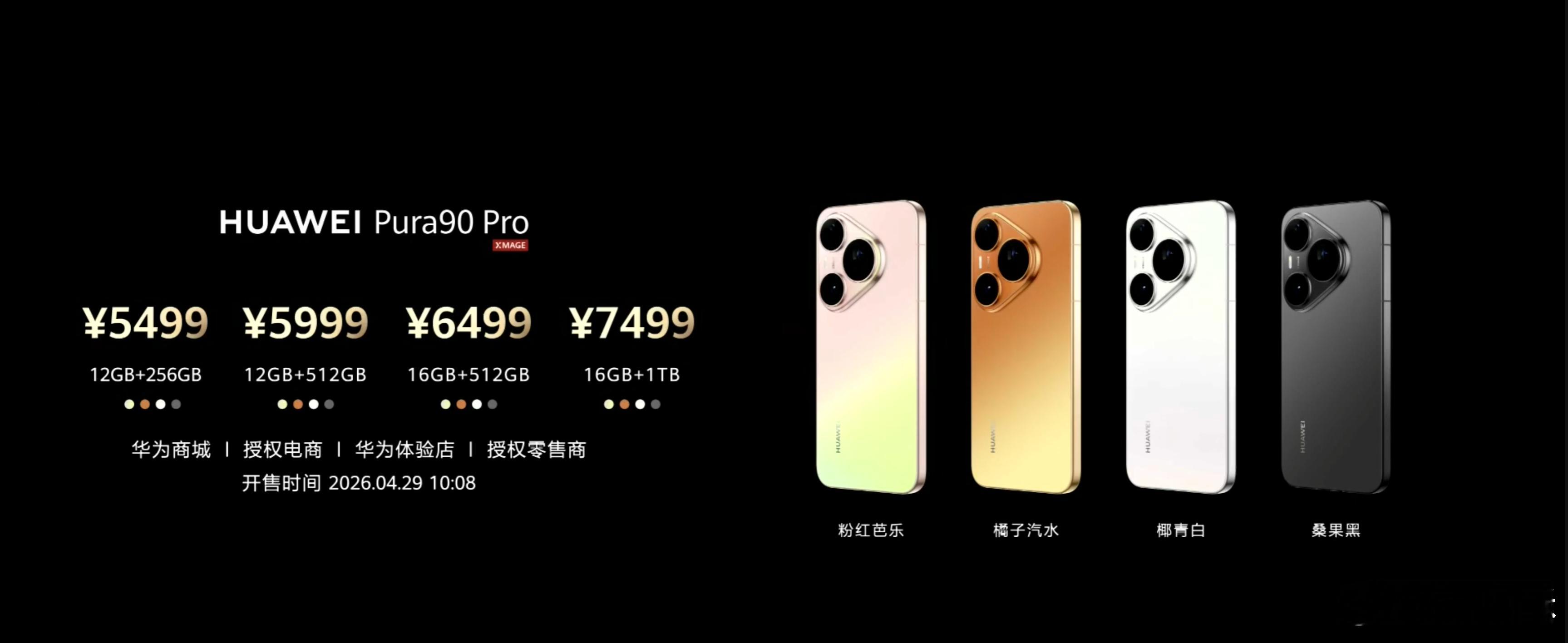 华为Pura 90系列价格出来了，大家觉得如何？标准版4699 起Pro 版54