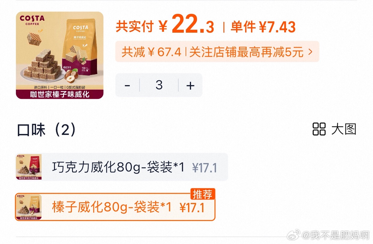 全球第二大咖啡连锁品牌COSTA！他家巨巨巨好吃的威化饼干来啦榛子/巧克力两个口