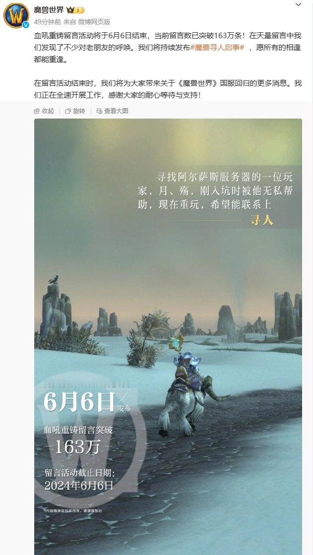 #魔兽世界国服#《魔兽世界》将在6月6日公布国服回归的消息！《魔兽世界》国服官方