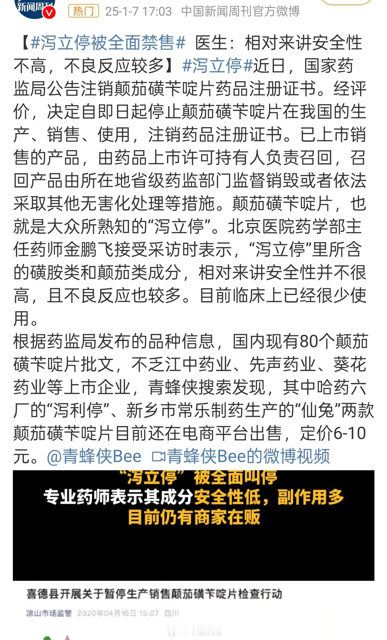 泻立停的副作用大，早就该禁了！西药总是因为副作用造成大量受害者才慢吞吞的禁售停产