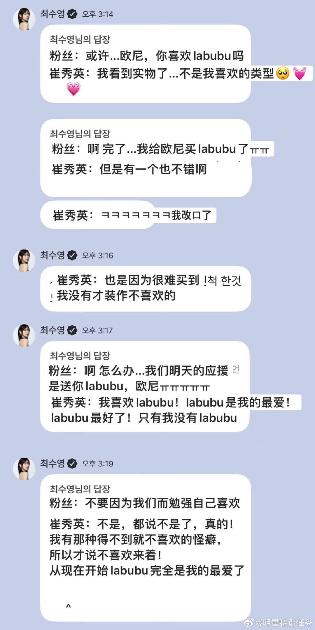 崔秀英今天开始入坑labubu崔秀英得知粉丝要送labubu的反应 崔秀英：我不