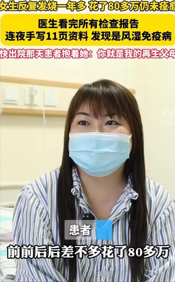 “这才是医者仁心！”11月27日，浙江，女子反复发烧一年多，前前后后花掉80多万