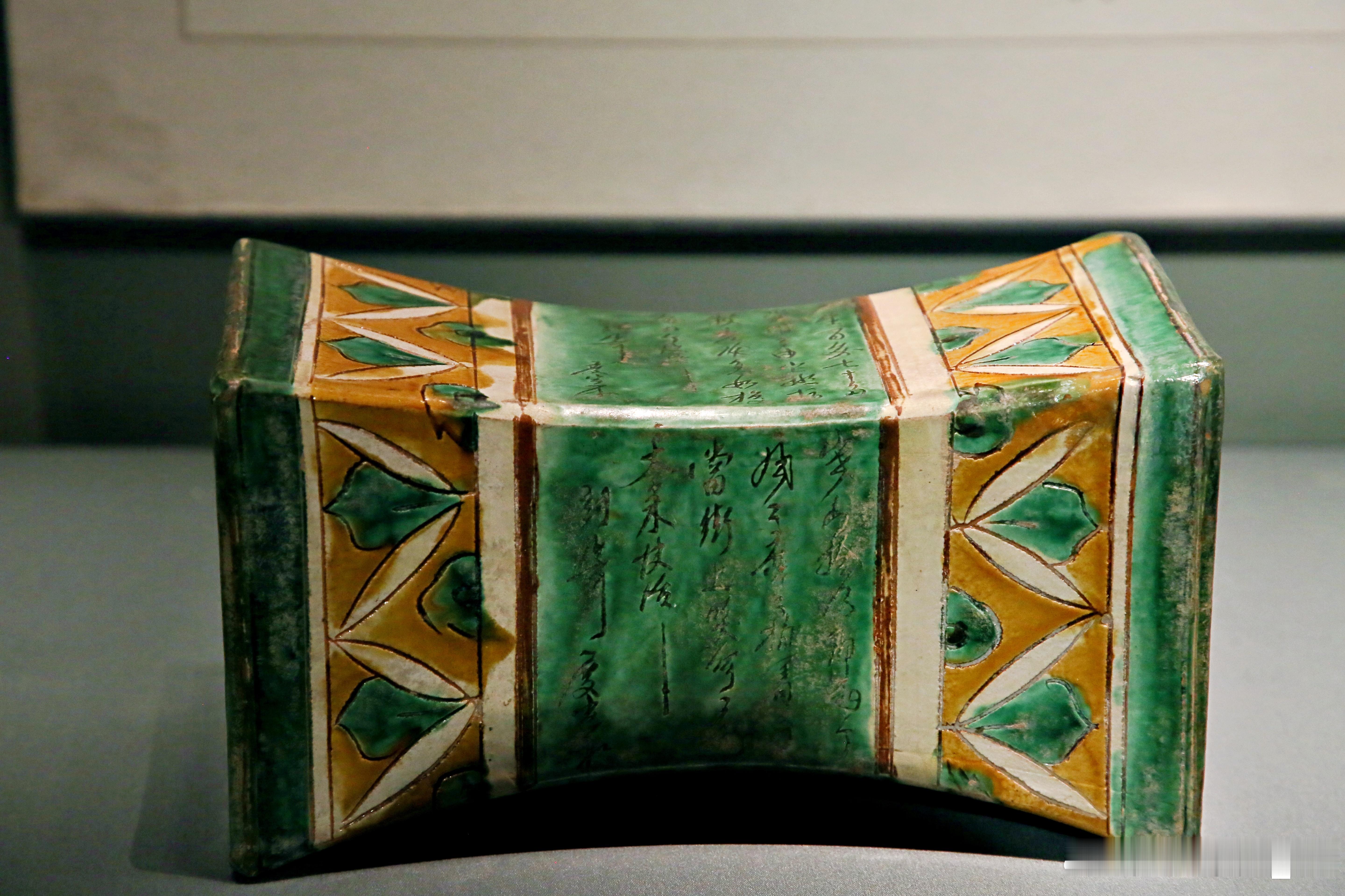 磁州窑三彩诗文枕金 （1115-1234年）首都博物馆藏此枕泥质红陶，施化妆土。