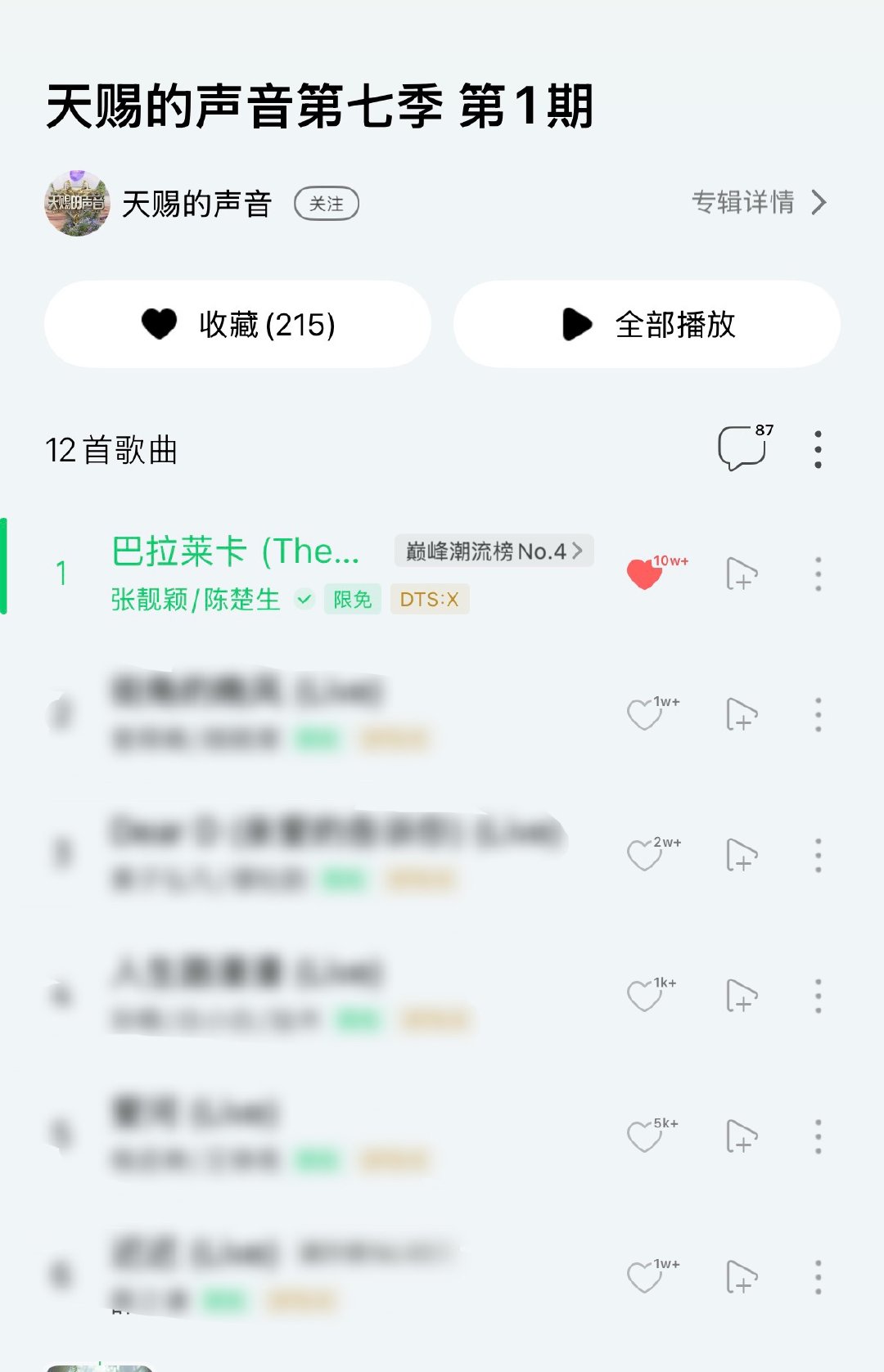 不到一天收藏破10W‼️陈楚生《巴拉莱卡》成为天赐的声音7 首个十万收藏舞台，歌