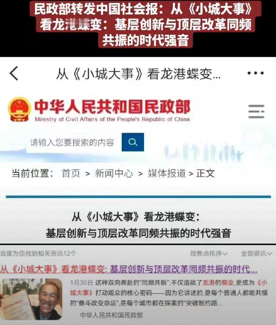 今年的电视剧《小城大事》真的太正啦！各大日报夸完了又轮到各大部门夸，这不国家“中