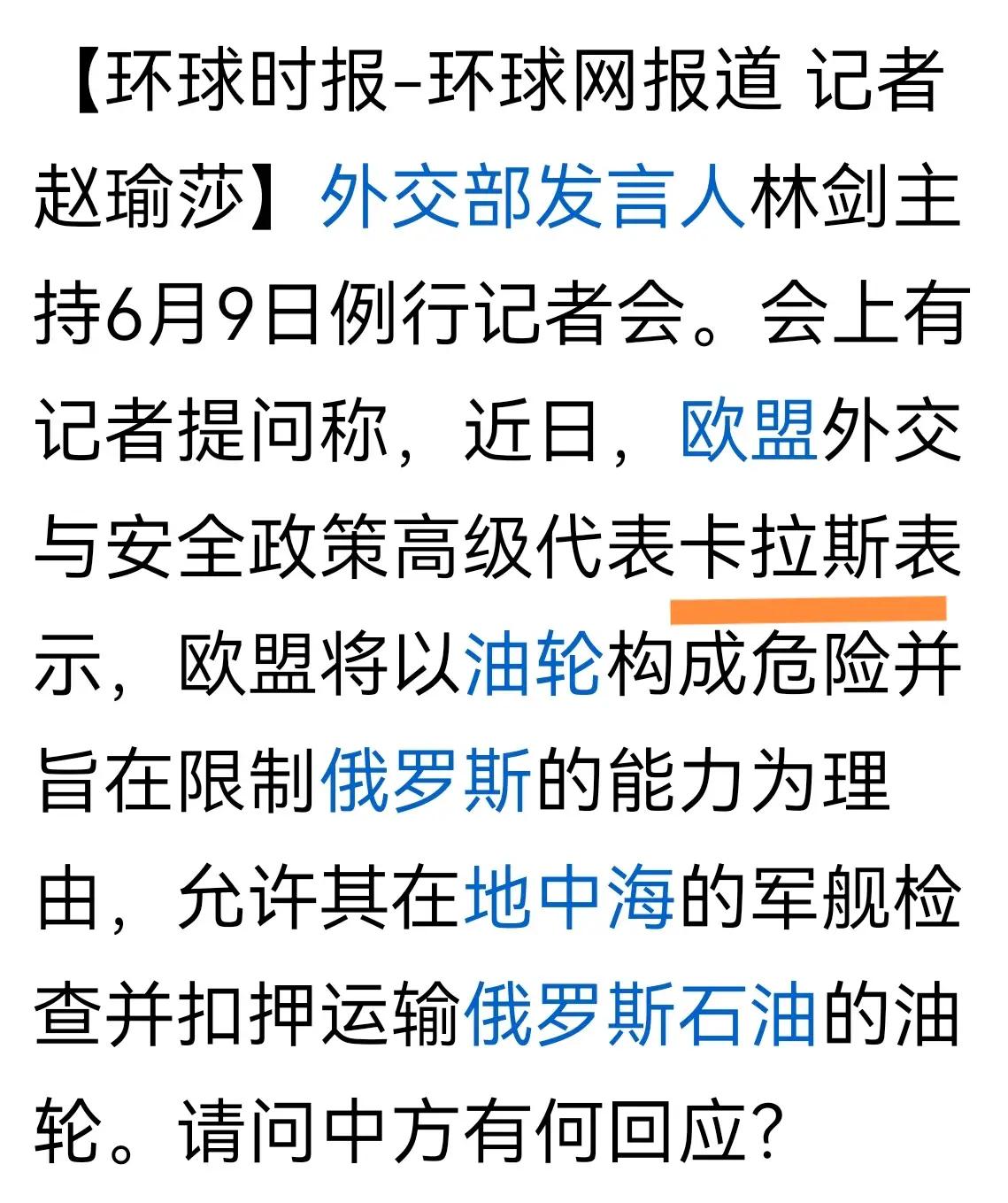 信马由缰，信口开河的卡拉斯能把欧盟的安全与外交带到何处？
欧盟外交与安全政策高级