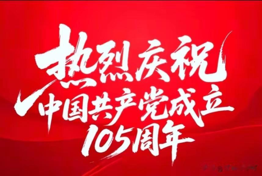 庆祝建党105周年，永远怀念伟大领袖毛主席！
[送自己一朵花][送自己一朵花][