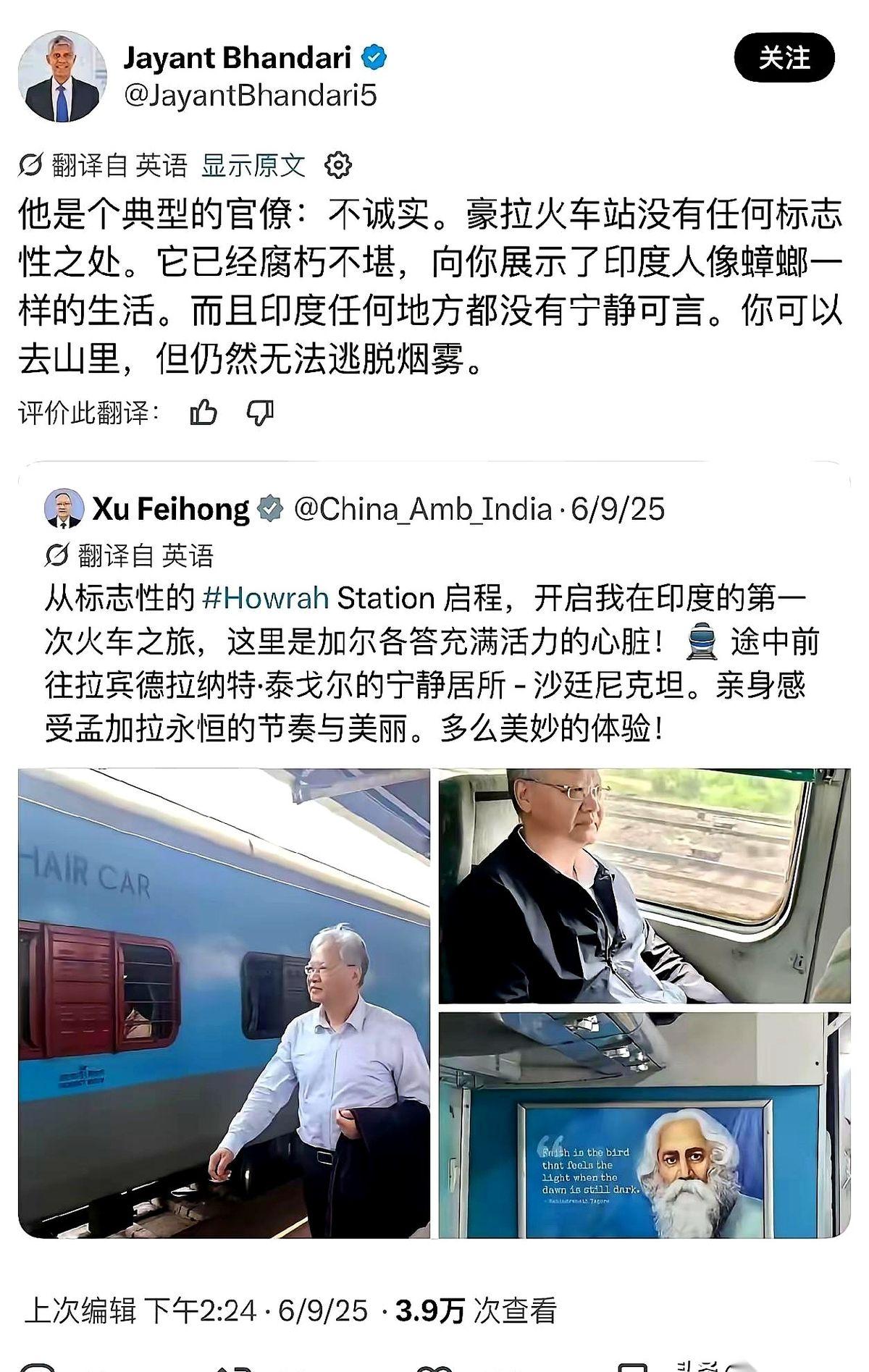 一位大使先生发了篇动态，盛赞印度的火车之旅，从豪拉车站到泰戈尔故居，一路“美妙绝