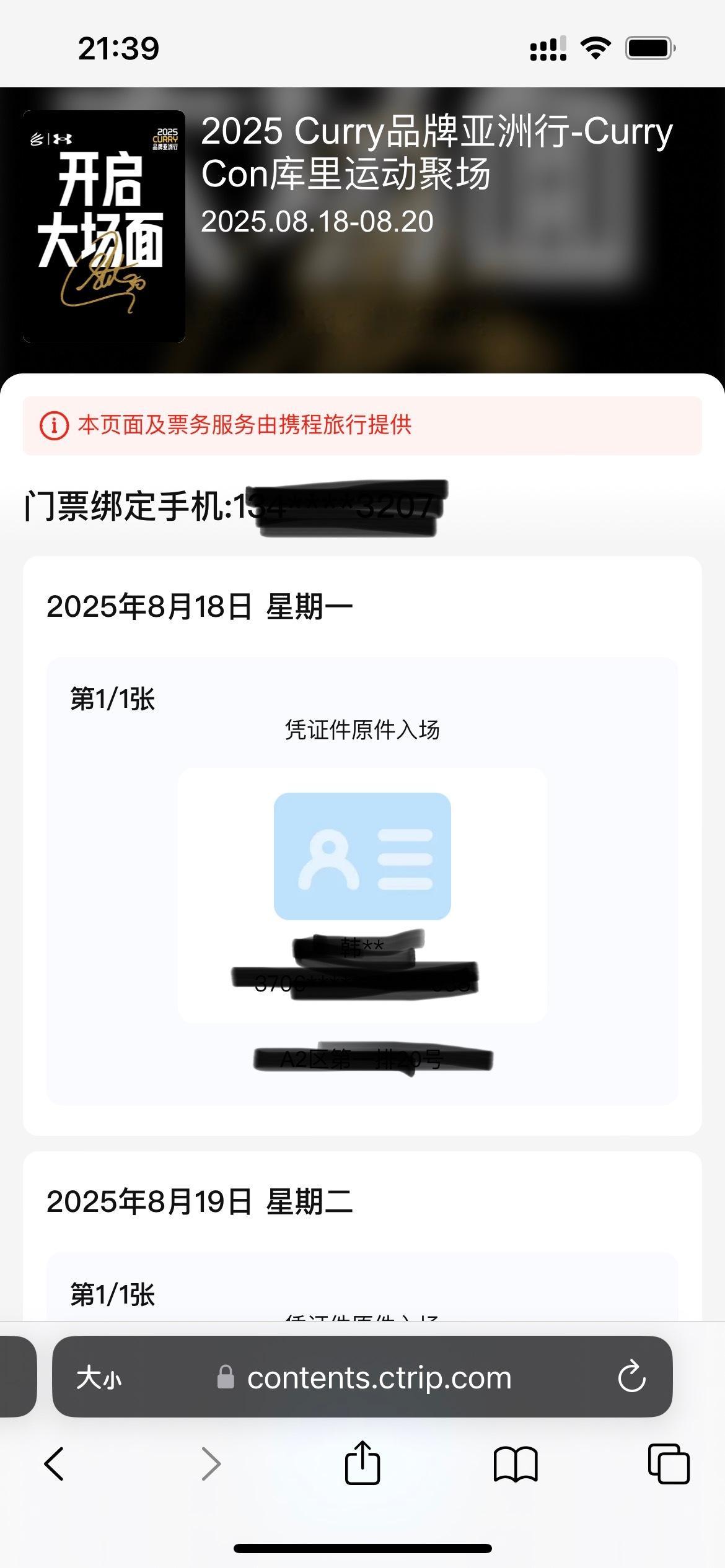 有朋友发私信和评论说拿到票了，真是恭喜恭喜啦，离幸福的日子越来越近咯库里 ​​​