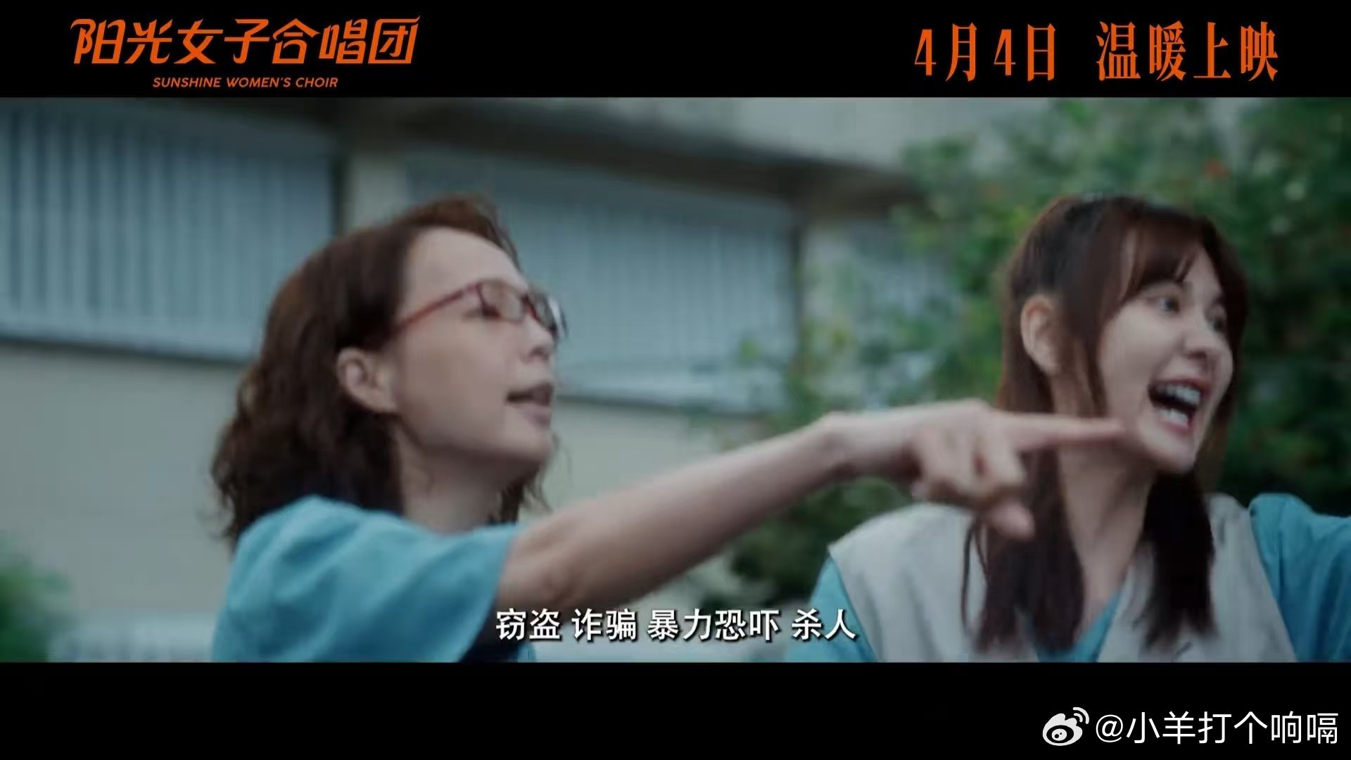 电影阳光女子合唱团定档天呐！《阳光女子合唱团》终于定档4月4日了！之前在台湾火到