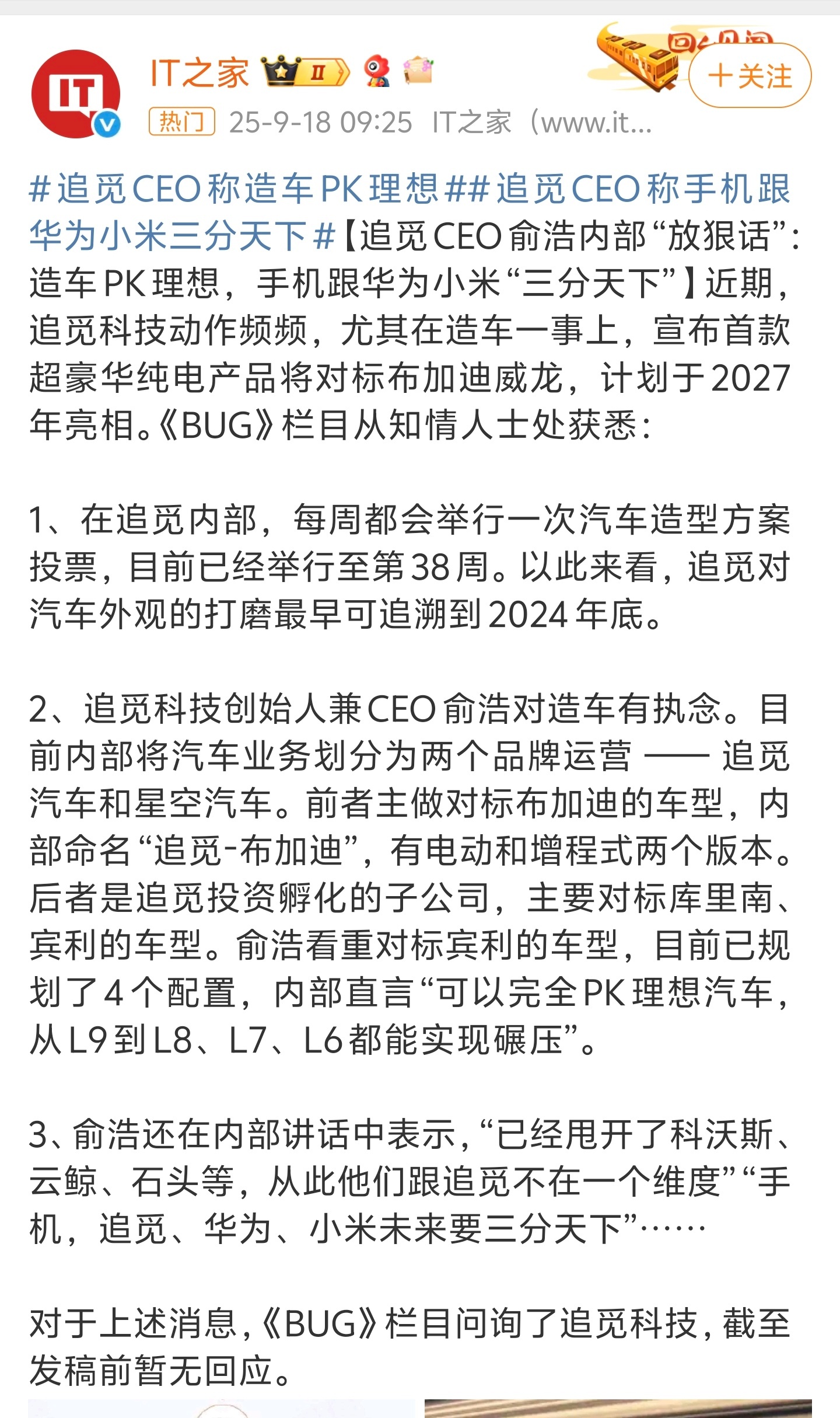 曝俞浩称造手机跟华为小米三分天下 大家怎么看的？[doge] ​​​