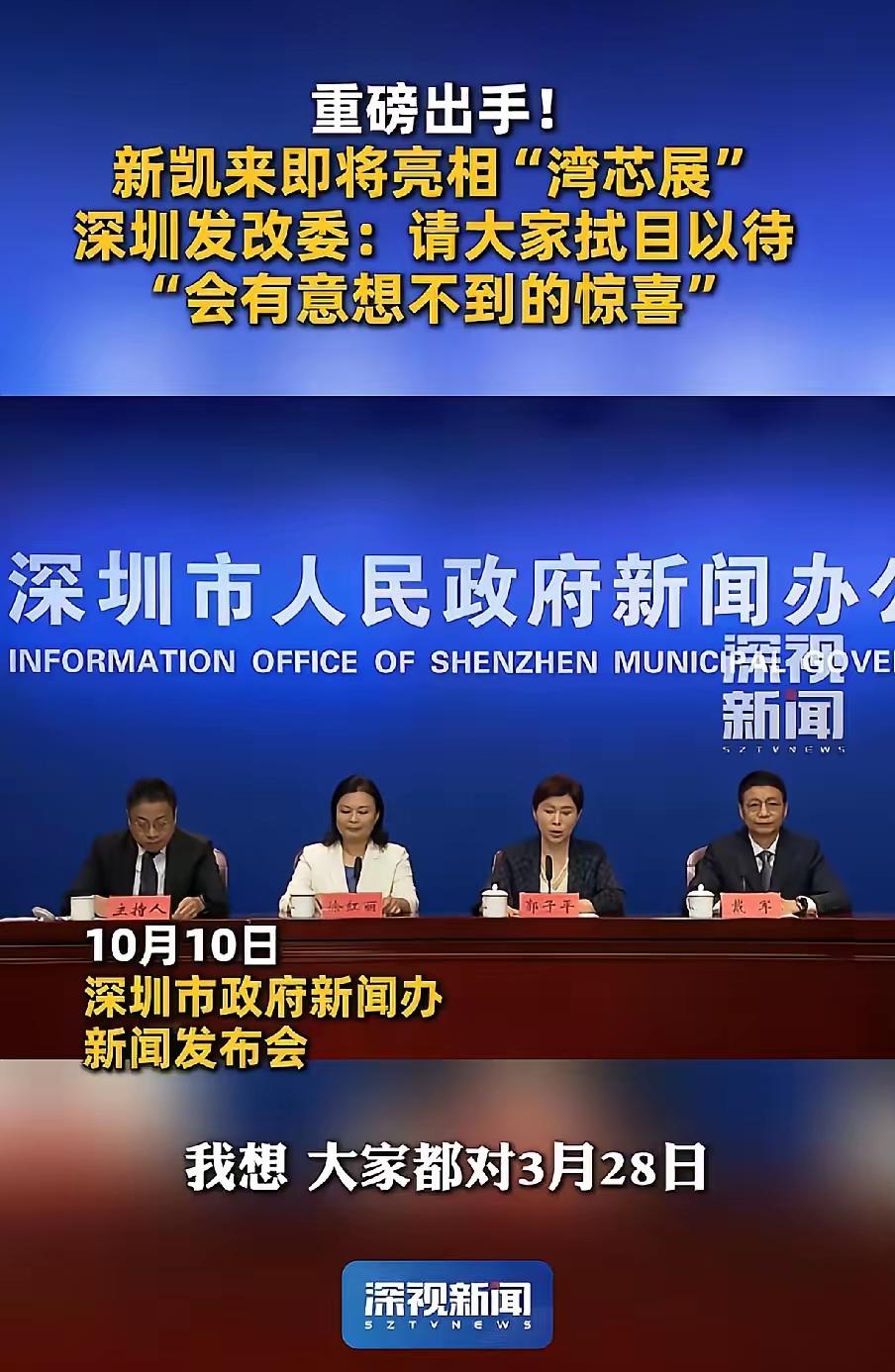外国人每次说中国多少多少年内都搞不定的科技，结果我们都提前搞定了。不知道深圳这次